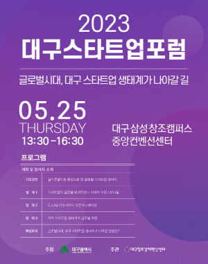 대구광역시, 창업기업의 글로벌 진출 교두보 마련