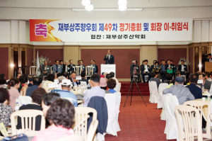 재부 상주향우회, 2023년 정기총회 개최
