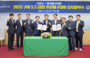 도드람컵 프로배구대회, 경상북도 최초 구미에서 개막