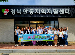 경북안동지역자활센터, 청소 분위기 조성