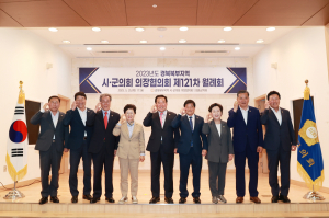 청송군의회, 경북북부 공동 발전에 '앞장'