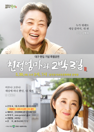 국민엄마 강부자-국민딸 윤유선의 동행, 우리네 삶 속 '가장 보통의 가족' 이야기
