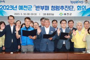 투명한 예천 만들기에 공직자들 '솔선수범'