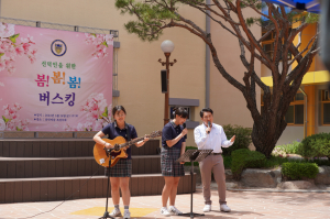 경주시 선덕여자중학교 '봄!봄!봄! 버스킹' 공연
