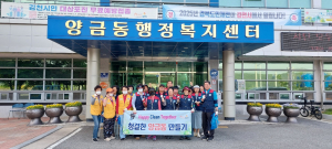 한국자유총연맹 김천지회 양금동분회 