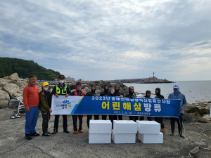 영덕군, 수자원 회복해 어업인 경제 활성 '힘'