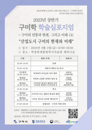 구미시, 지역 정체성 확립해 구미시민 자긍심 'UP'