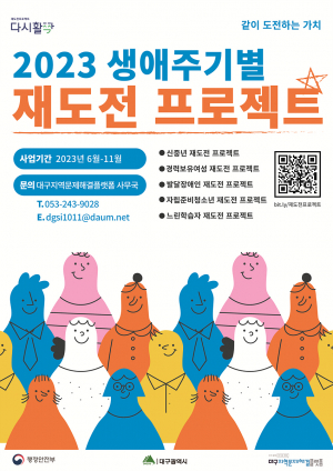대구광역시, 꿈을 향한 대구시민의 새로운 도전 응원해