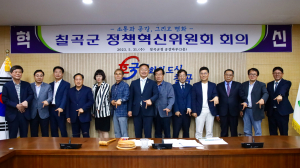 칠곡군, 격변하는 기술 발전에 맞춰 군정 혁신 이끈다