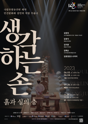 문화재청 국립무형유산원, 전통-현대를 어우르는 장인 손길로 인고의 시간 그리다