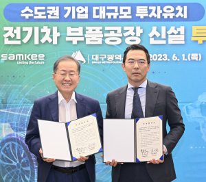 수도권 자동차 부품기업, 대구에 '통 큰 투자'