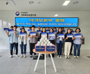 경북북부보훈지청, 일류보훈 실현 다짐