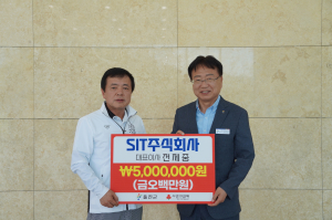 SIT주식회사, 울진군에 500만원 기탁