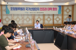 포항시, '대규모 투자 문의 급증' 포항블루밸리 국가산단, 인프라 구축 박차