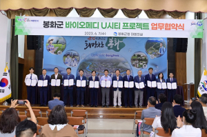 봉화 산림자원 활용 기업·인재 육성… 