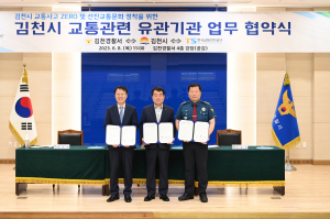 김천시, 안전한 도로교통 문화 조성에 '힘모아'