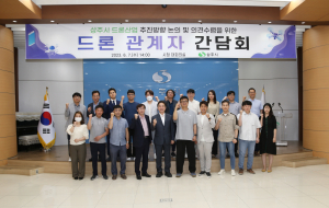 상주시, 드론산업 키워 지역경제 활성 '견인'