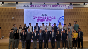 경상북도, 글로벌 바이오산업의 새 지평 연다