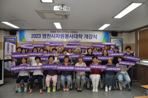 영천시자원봉사센터, 현장 밝히는 봉사 리더 양성
