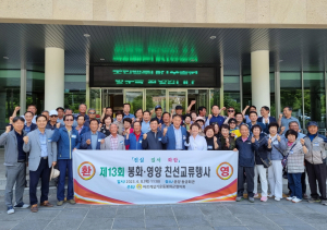 바르게살기운동봉화군협의회·바르게살기운동영양군협의회, 화합 상생 '한뜻'