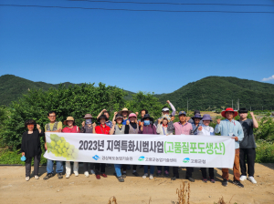 고령군농업기술센터, 맞춤 전문교육으로 포도 농가 지원