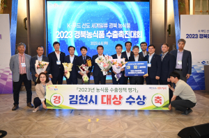 김천시, 농식품 수출 중심지로 '힘찬 비상의 날갯짓'