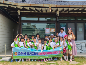 경주시, 도시재생 어린이 마을탐험대 프로그램 호응