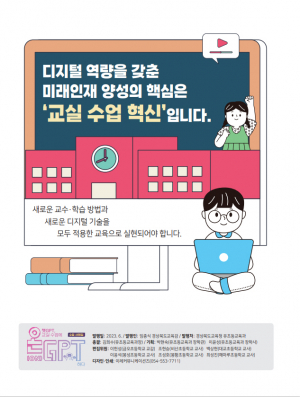 경상북도교육청, 챗GPT 사례집 발간 