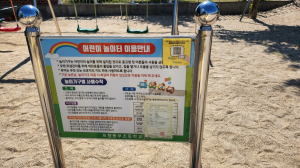 경상북도교육청, QR코드로 어린이놀이시설 위험 선제 관리