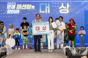 (재)문경시상권활성화재단, '2023 문경 패션왕 찾아라' 성공적 마무리