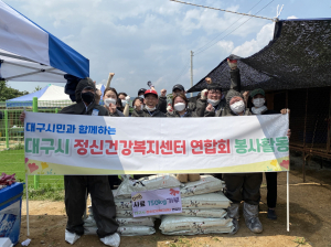 대구광역시 정신건강복지센터연합, 유기견 봉사