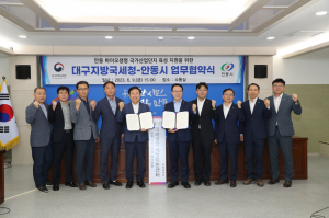 안동시-대구지방국세청, 바이오산업 세정 지원 '맞손'… 기업 입주 탄력