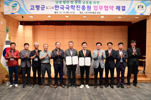고령군-한국국학진흥원, 독립운동가 홍와 이두훈 선생 재조명