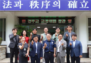 경주교도소 교정협의회 