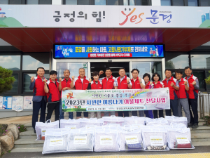 문경읍지역사회보장협의체, 여름용 이불 전달