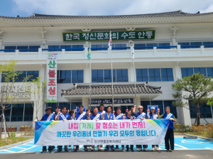 안동시 도산면 바르게살기위원회 