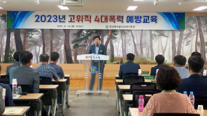울진교육지원청, 4대 폭력 예방 교육