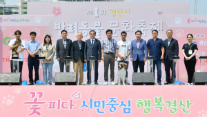 경산시, '제1회 반려동물 문화축제' 성황리 마무리