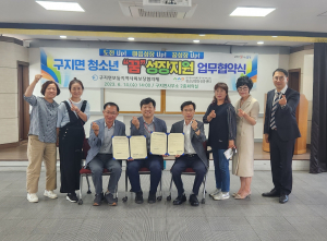 달성군 구지면지역사회보장협의체 