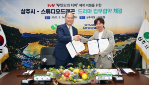 상주시-스튜디오드래곤, 드라마 제작 '맞손'