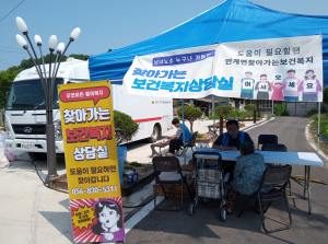 의성군 안계면, 찾아가는 보건복지서비스 제공
