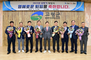 고령군, 2023년 상반기 공무원 퇴임식 개최