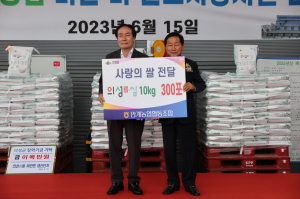 의성군 안계농협, 이웃사랑 쌀 300포 기탁