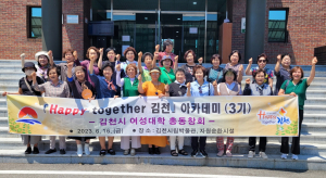 김천시 대표 여성 리더들, 아카데미 참가