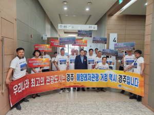 경주시, 해양레저관광 동남권 거점 조성 수면 위