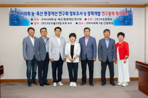 구미시의회, 쾌적하고 살기 좋은 구미 만들기 '의기투합'