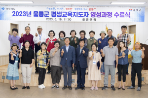 울릉군, 평생학습문화 이끄는 마을리더 '첫발'