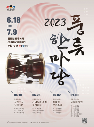 한옥서 펼쳐지는 맛깔난 '우리 국악 한마당'