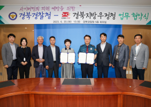 경북경찰청-경북지방우정청, 더 촘촘한 사이버 안전망 만든다