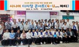 스마트폰으로 공연까지··· 디지털과 동행하는 '안동 시니어콘서트' 성황